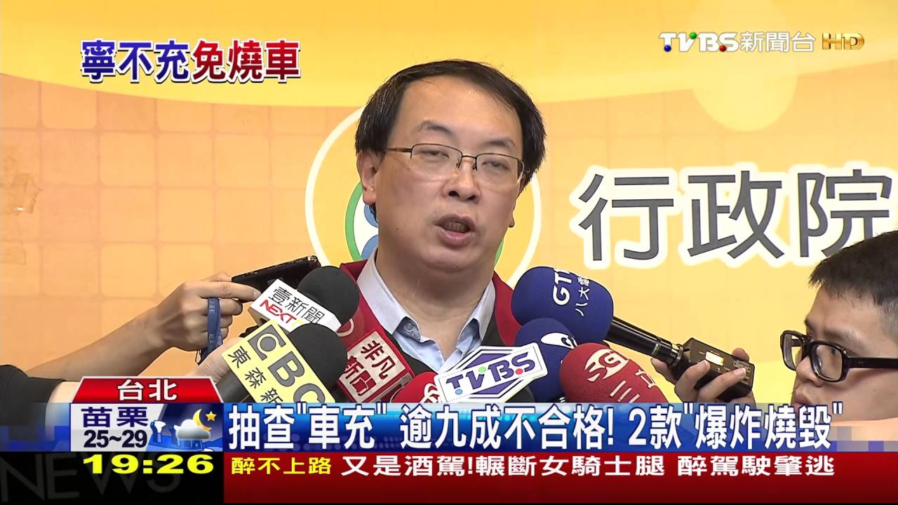 抽查「車充」逾9成不合格! 2款爆炸燒毀