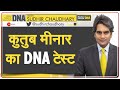DNA: कुतुब मीनार का विश्लेषण | Qutub Minar Controversy | Sudhir Chaudhary | Anal