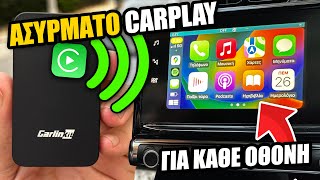 Πως Να Βάλετε Ασύρματο CarPlay Στο Αυτοκίνητο Σας / AutoKit Wireless CarPlay