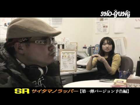 SR サイタマノラッパー＜特報＞