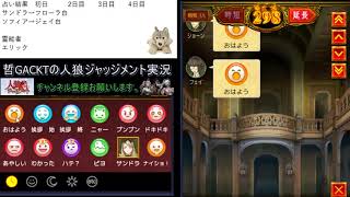 【人狼ジャッジメント】連続人狼。勝利を目指して！【506戦目】
