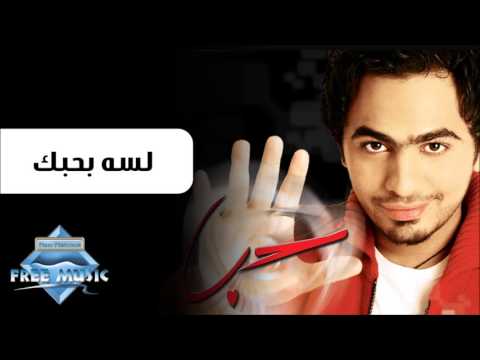Video thumbnail for Lessa Bahebak - لسه بحبك