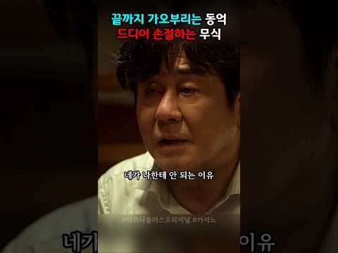 북파공작원 무식에게 가오부리는 친구 #카지노시즌1