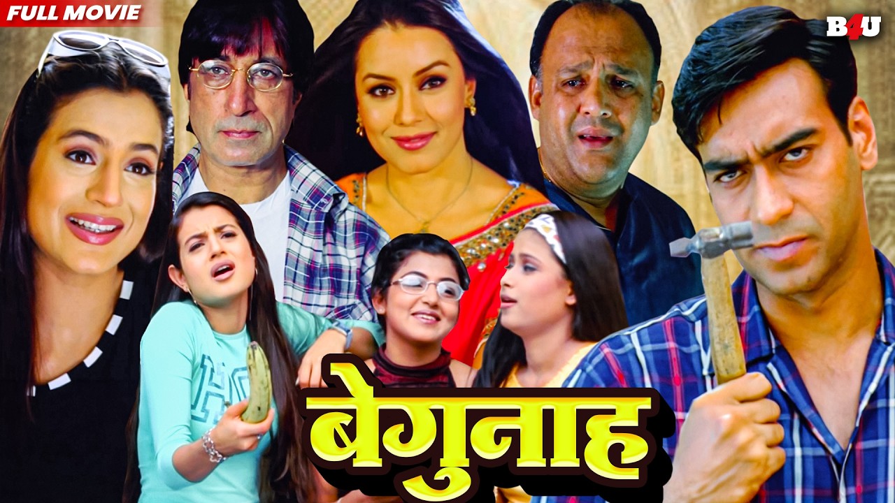 अजय देवगन की सुपरहिट एक्शन ब्लॉकबस्टर हिंदी मूवी (HD) - BO