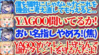 【ねねかな】『全ホロリスが今思っていること』を代弁して、名指しでYAGOOに訴えかけるねねちに焦り散らかすかなたんw【ホロライブ切り抜き/天音かなた/桃鈴ねね】
