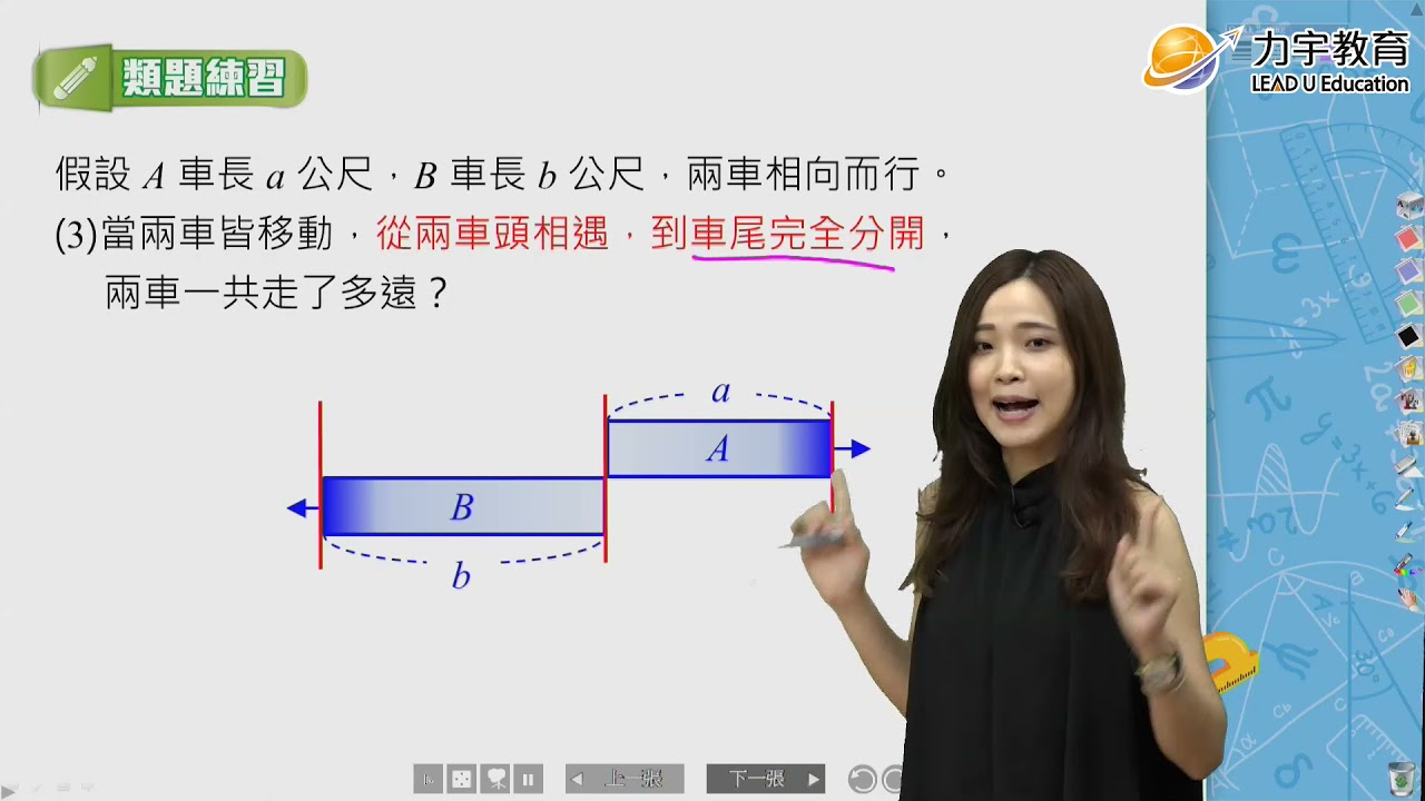 【AI上學】數學：追趕問題
