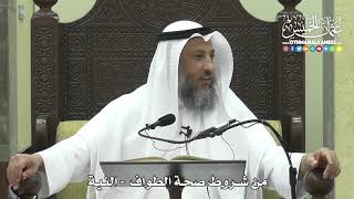 1261 - من شروط صحة الطواف - النية - عثمان الخميس