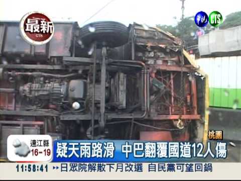 國道天雨路滑?! 中巴翻覆12人傷
