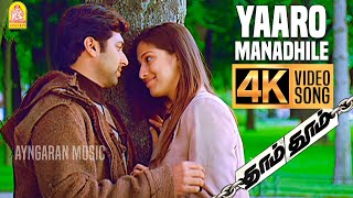 Download lagu Yaaro Manadhile - 4K Video Song | யாரோ மனதிலே | Dhaam Dhoom | Jayam Ravi | Kangana | Harris Jayaraj mp3 Download lagu Yaaro Manadhile - 4K Video Song | யாரோ மனதிலே | Dhaam Dhoom | Jayam Ravi | Kangana | Harris Jayaraj mp3