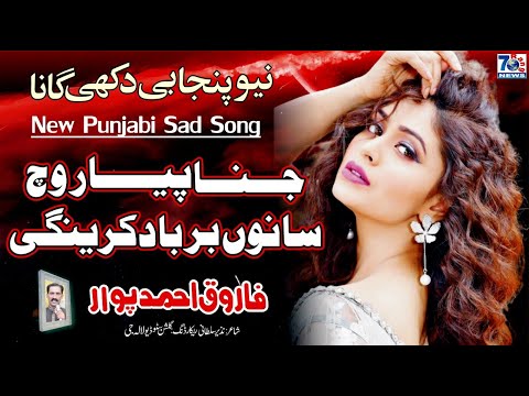 Jina Pyar Vich Sano Barbad Karenge | New Punjabi Full Song | Farooq Ahmad Power