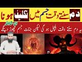 Al Ruqyah Al Shariah Dam Jadu Ka Tod Kiase Karen Irfan Muhammadi جادو کا توڑ کریں