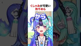くしゃみが可愛い熱千めら【ホロライブ】#shorts