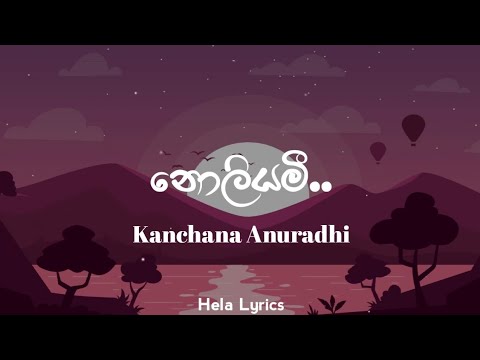 Noliyami Lyrics | නොලියමි Kanchana Anuradhi | Hathey Hatha |