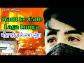 मैं मौत को गले लगा लूँगा Be Dard Teri Khusiyon Ke Liye Main Ma