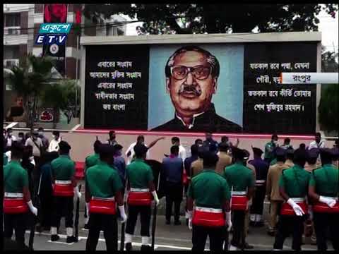 শোক আর শ্রদ্ধায় বঙ্গবন্ধু ও তার পরিবারের সদস্যদের স্মরণ