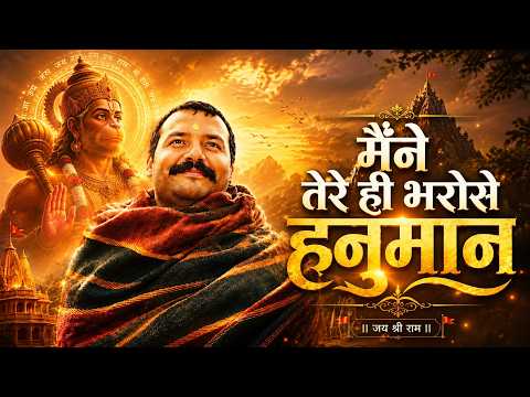 maine tere hi bharose hanuman