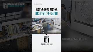 양말 속 불법 촬영물, '이것'으로 발견? #이야기더 #채널A #shorts