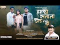 Hamko Satana Chod Do हमको सताना छोड दो Video Song Sajan Bendre Orange Mu