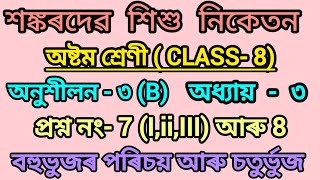 sankardev Sishu niketan class 8 mathematics chapter 3B questions7(I,ii,III)8 #mathsclasswithsourabh