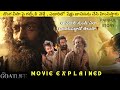 The Goat Life Movie explained In Telugu | Aadujivitham Movie Explained Prithviraj Sukumaran