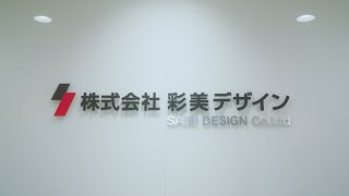医療に特化した設計・施工会社｜株式会社彩美デザイン
