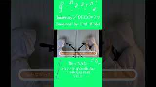 - 【実写オリジナルMV】Journey/Covered by Ciel Violet 【2022年ボカロ歌みた12曲毎日投稿9日目】
