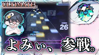 【彗惺 初見】Lv37 "最強クラス"かもしれません。【プロセカULTIMATE】