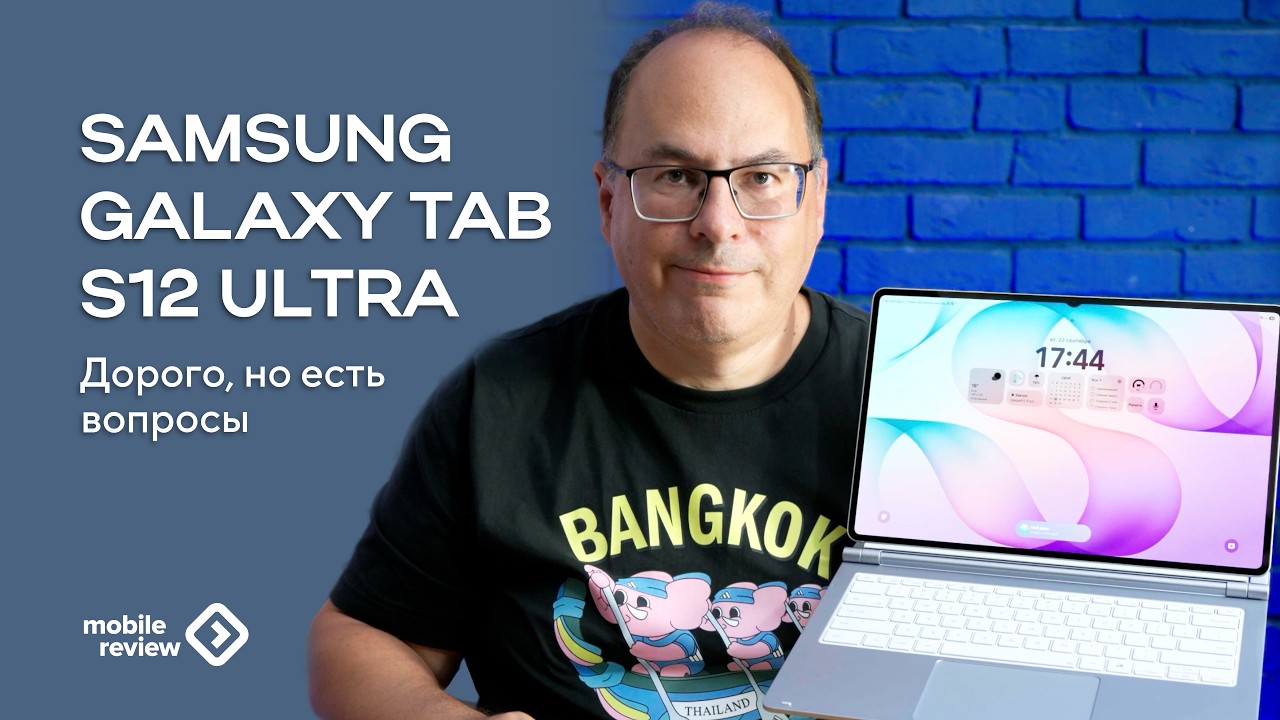 Планшет-флагман Samsung Galaxy Tab S12 Ultra. Что нового, что старого