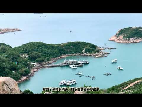 Danni‘s Vlog to 蒲台島