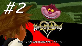 首だけの猫に言われても...【キングダム ハーツ Reコーデッド】#2