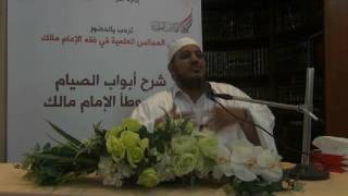 صورة شرح كتاب الصيام من موطأ الإمام مالك-المجلس الثالث-الشيخ محمد محمود الشنقيطي