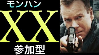 【MHXX】視聴者参加型のモンハンXX生放送です。初見さん大歓迎！参加型のルール（概要欄）は確認してね【モンスターハンターダブルクロス】【mhxx/MHGU】