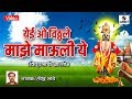 Yei O Vitthale Majhe Mauli Ye Vitthal Arti Ravindra Saathe Sumeet Music India