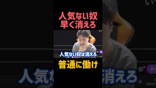 【加藤純一】人気のない配信者は消えろ‼️【切り抜き ゲーム実況 爆笑 お笑い 雑談 トーク 名言 生配信 ポケモン マリオ Twitch お金 モチベーション サラリーマン