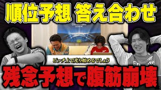 ムシキング思い出した! - 【オワリです】24-25プレミア開幕前の順位予想を振り返ったら、余りにも酷すぎました