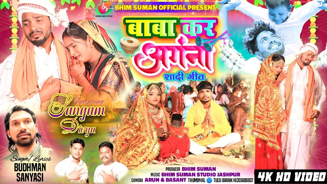 BETI BIDAI - बाबा कर अंगना | Budhman Sanyasi | Sangam Diviya - New Nagpuri Video Song 2024-Sadi Git