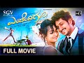 Endendigu New Kannada Full Movie Ajay Rao Radhika Pandit 2025 Kannada Movies