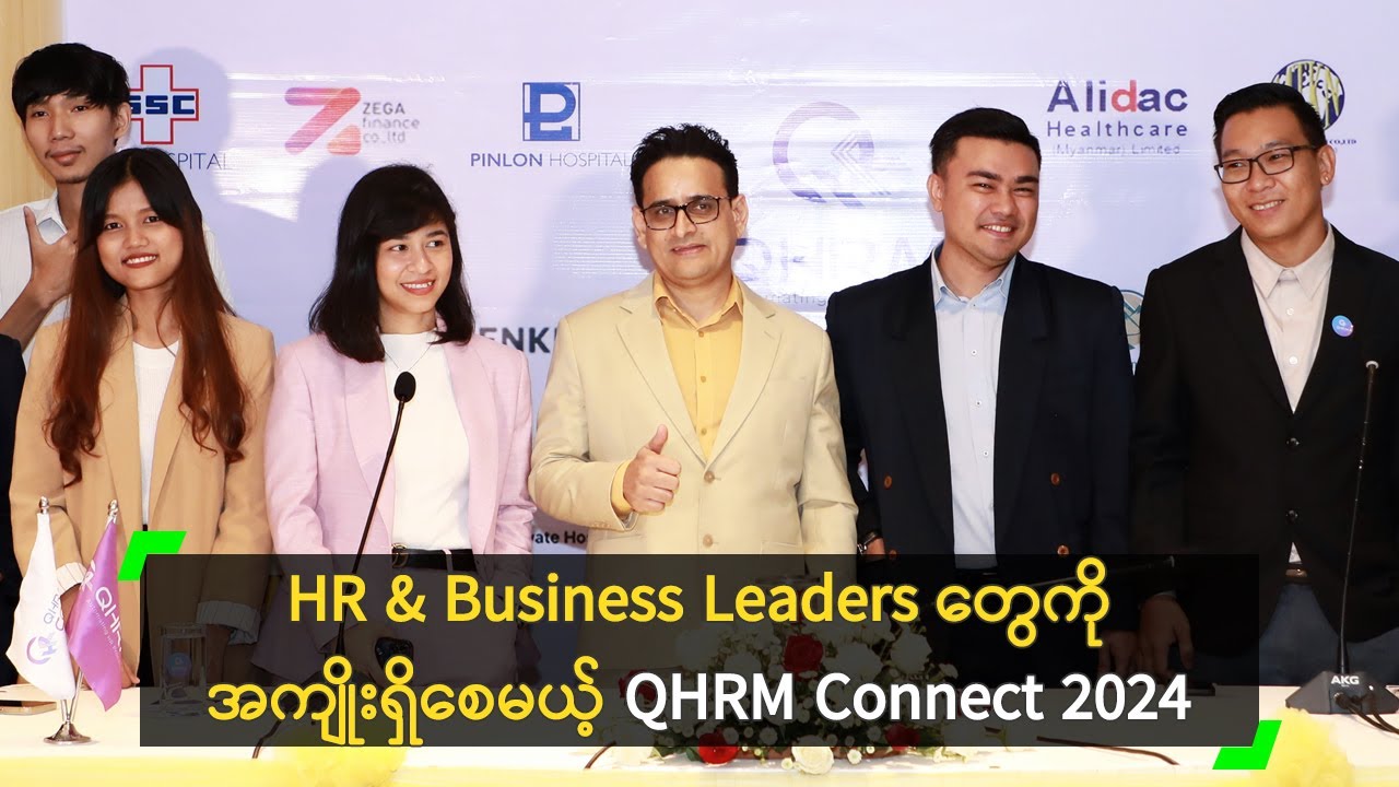 Thumbnail for the tutorial HR & Business Leaders တွေအတွက် အကျိုးရှိမယ့် QHRM Connect 2024