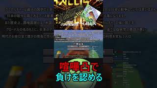 喧嘩凸で負けを認めるはりーシ #はりーシ #ゲーム実況 #結婚