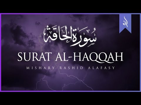 Surat Al-Haqqah (The Reality) | Mishary Rashid Alafasy | مشاري بن راشد العفاسي | سورة الحاقة