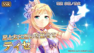 【あいりすミスティリア！】「『星に願いをこめて　創立記念日に咲く笑顔』開催！！」PR