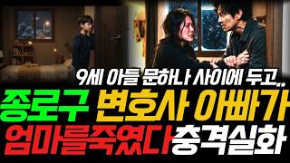 Download lagu True Crime: The 2023 Jongno District Lawyer Wife Murder Case | The Brutal Truth of the 100-Minute... mp3