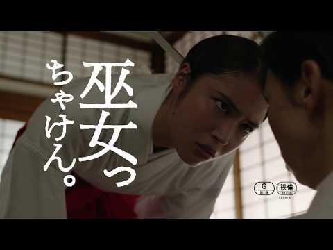 巫女っちゃけん。