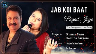 Jab Koi Baat Bigad Jaye (Lyrics) - Kumar Sanu, Sadhana Sargam |Vinod k| 90&#39;s Hits Love Romantic Song