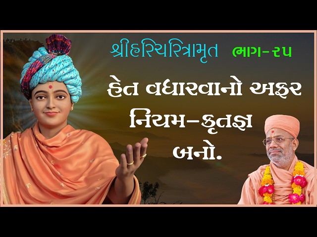 Het Vadharvano Afar Niyam - Krutagna Bano