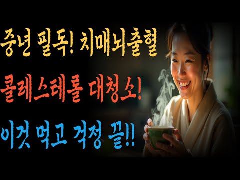노화 방지 식단 유튜브 썸네일