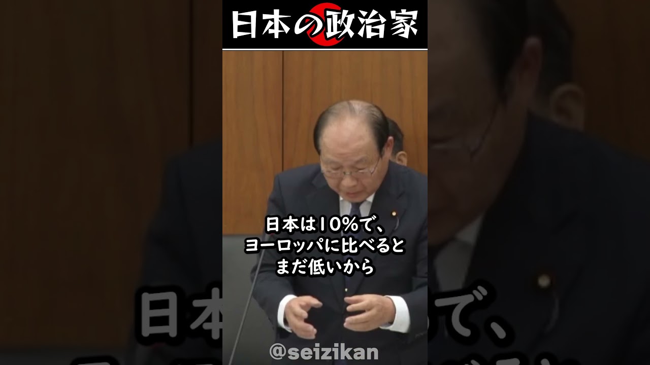 消費税減税は不可能？財務省の狙いは何なのか... #shorts