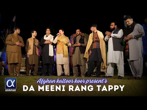 Afghan Kaltoor Koor - Da Meeni Rang Tappy |Afsar Afghan,Rashid, Shaukat,Waqas, Shahab,Zeeshan, Hamza