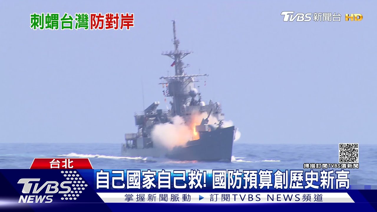 打造「刺蝟台灣」軍費暴增!有買一定強?專家:問題不在買得起、是「養不起」