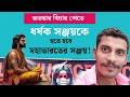 2024 Kolkata Rape And Murder কেন এখন Sanjoy Roy র পাশে দাঁড়াত�